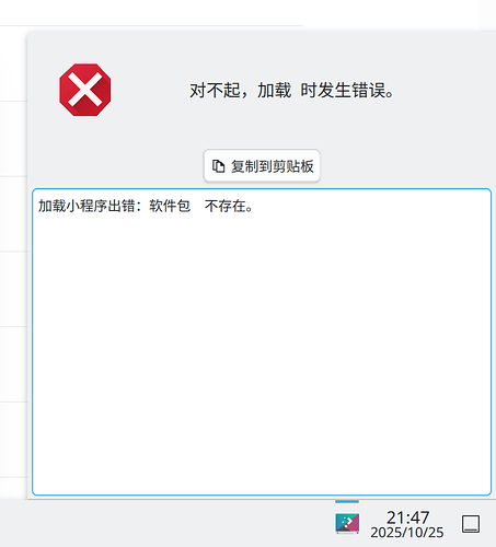 屏幕截图_20251025_214753