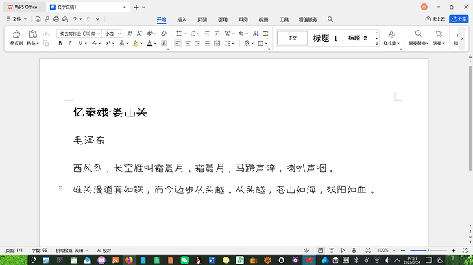 屏幕截图20260524191102