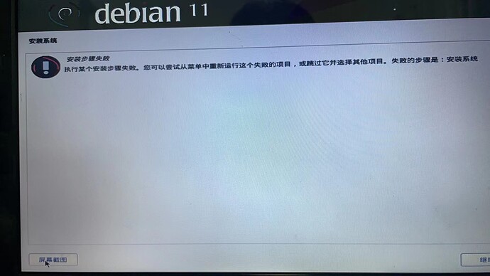debian_install_fail